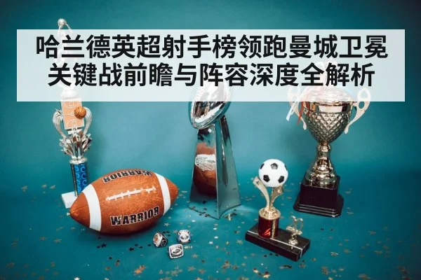 football trophy celebration